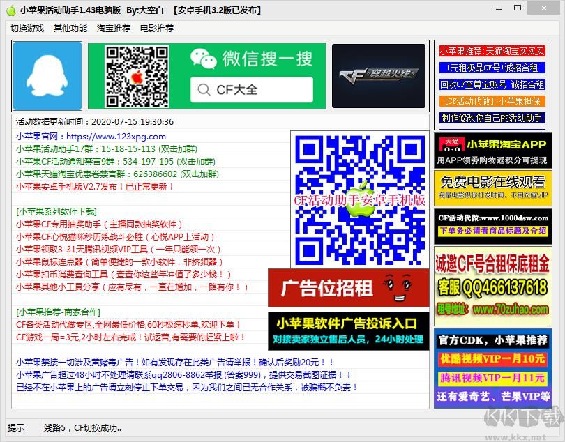 CF小蘋果活動助手