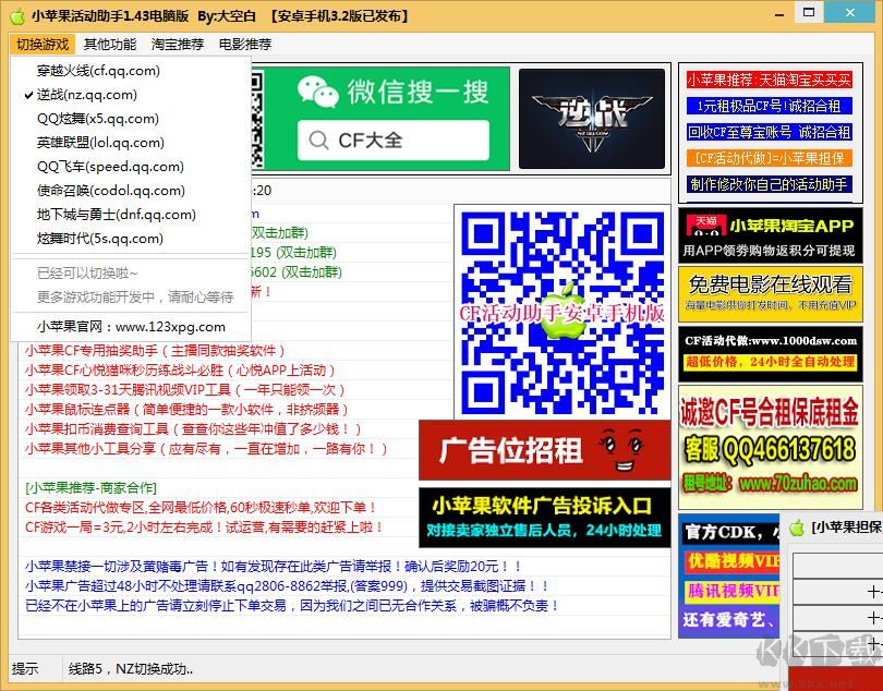 CF小蘋果活動助手