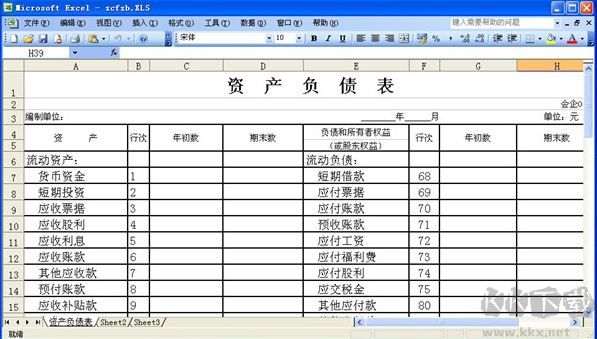 資產負債表excel模板