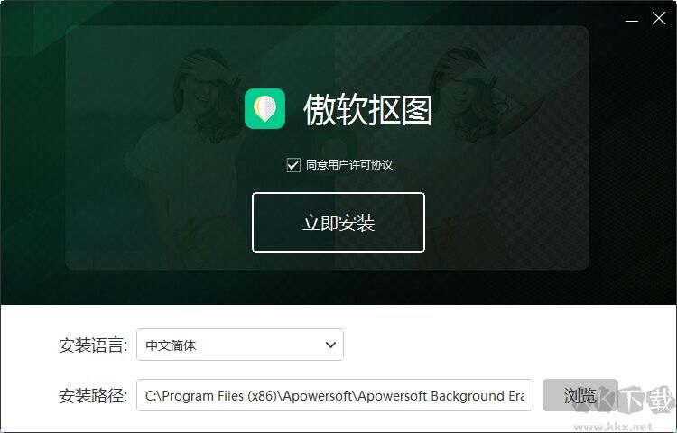 傲軟摳圖