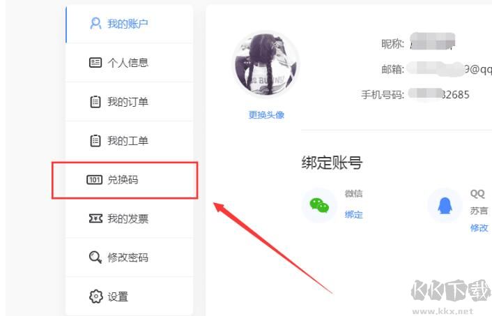傲軟摳圖