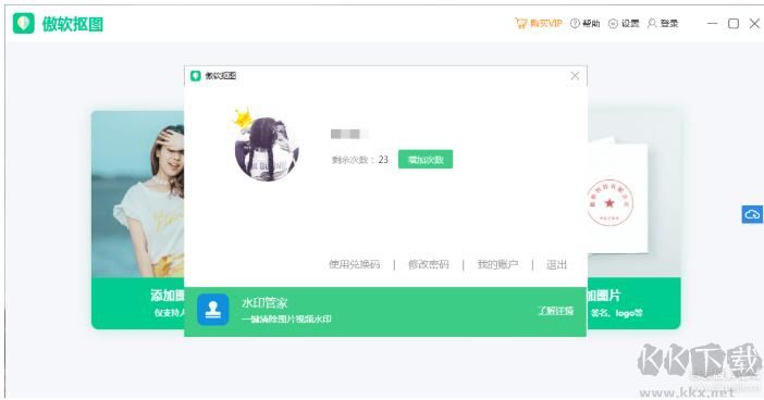 傲軟摳圖