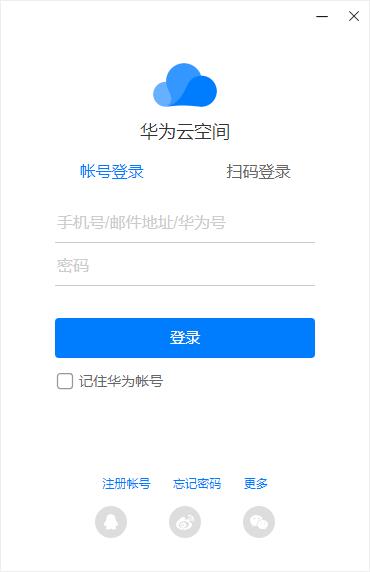 華為網盤客戶端