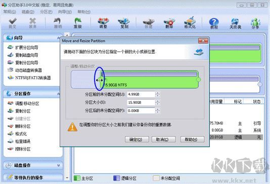 Partition Magic分區工具