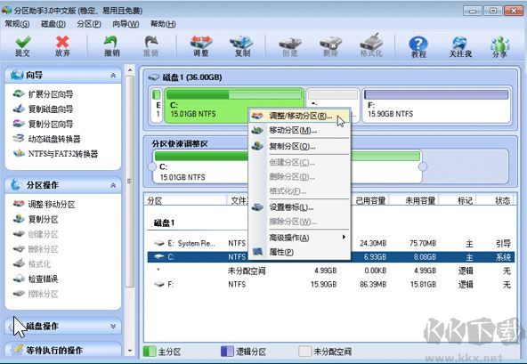 Partition Magic分區工具