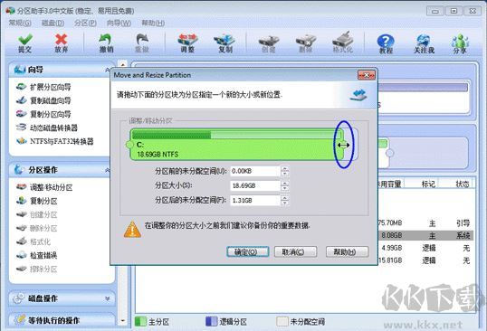 Partition Magic分區工具