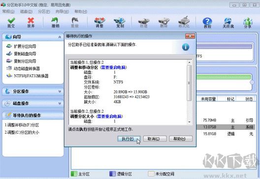 Partition Magic分區工具