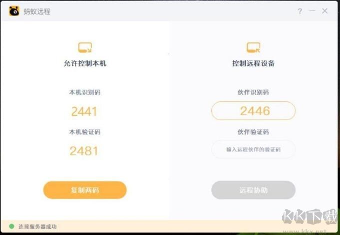 螞蟻遠程控制軟件