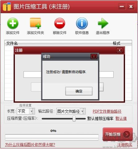 圖片壓縮工具
