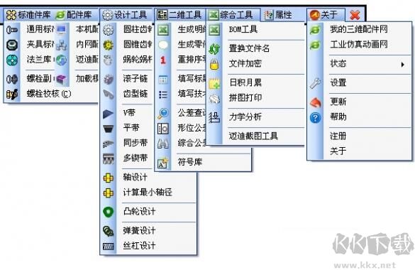 邁迪三維設計工具集