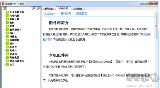 邁迪三維設計工具集