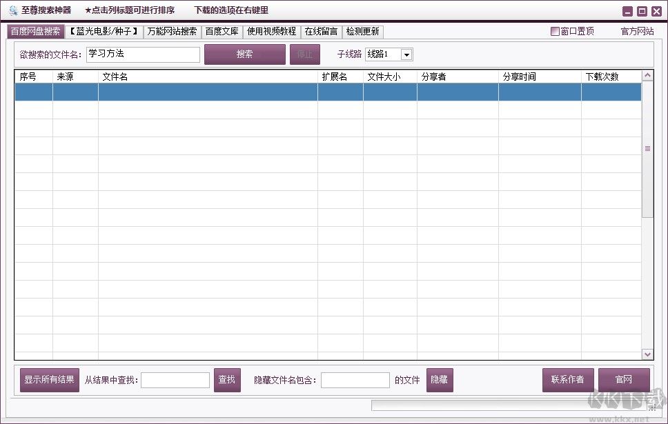 至尊種子搜索神器