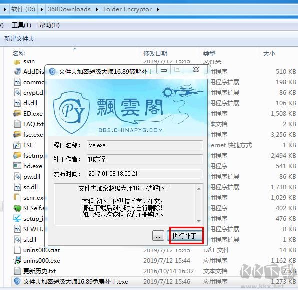 文件夾加密超級大師破解版