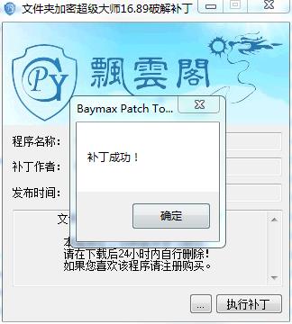 文件夾加密超級大師破解版
