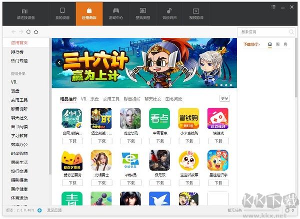 小米手機助手