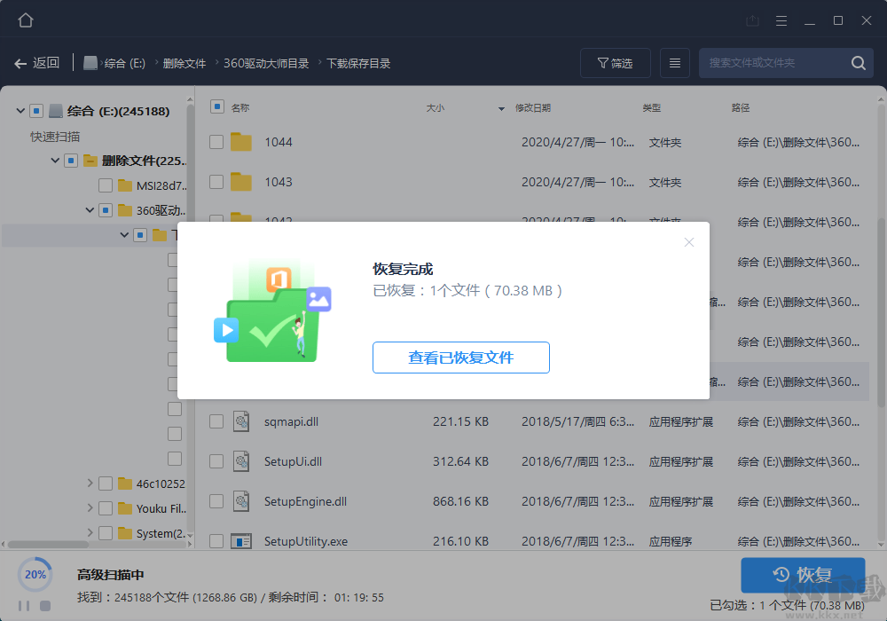 易我數據恢復(Data Recovery Wizard)