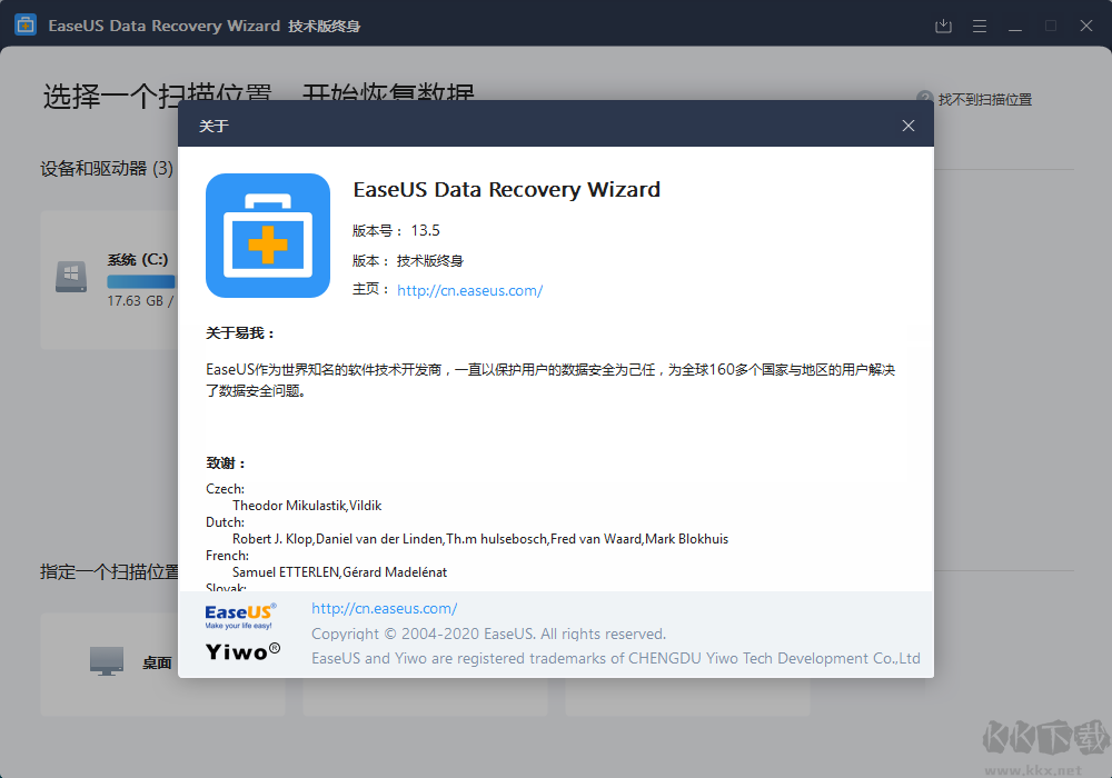 易我數據恢復(Data Recovery Wizard)