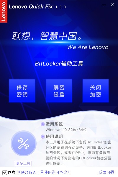 聯想BitLocker輔助工具