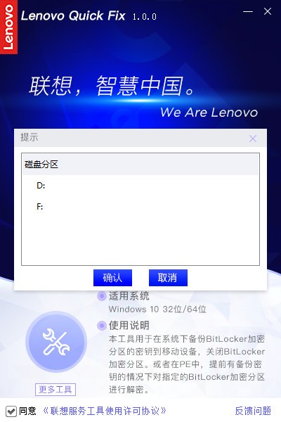 聯想BitLocker輔助工具