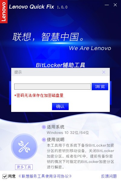 聯想BitLocker輔助工具