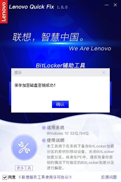 聯想BitLocker輔助工具