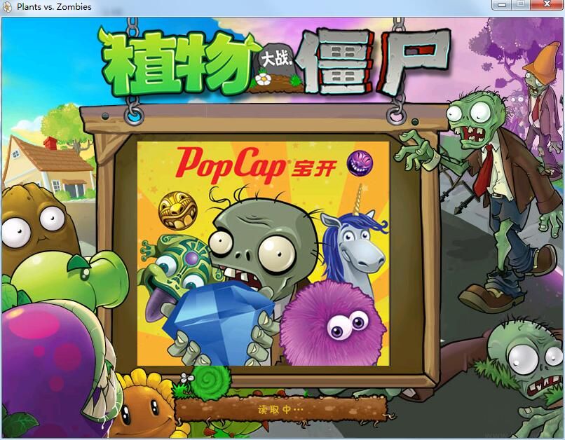 植物大戰僵尸電腦版