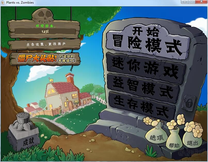 植物大戰僵尸電腦版