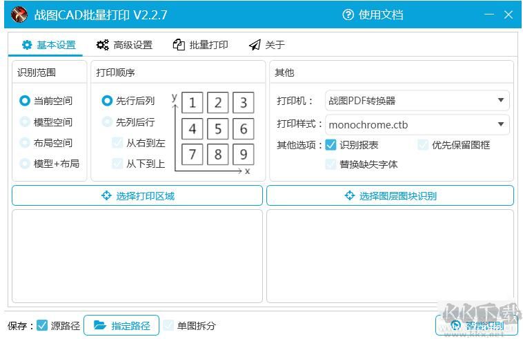 戰圖CAD批量打印工具