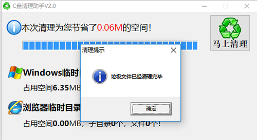 C盤清理助手