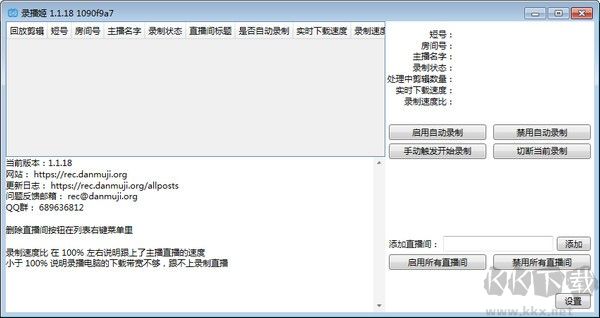 B站錄播姬