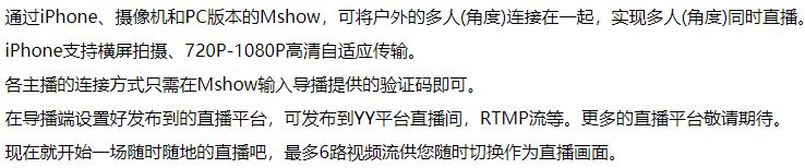 mshow云導播