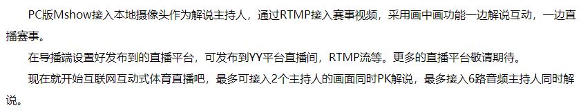 mshow云導播