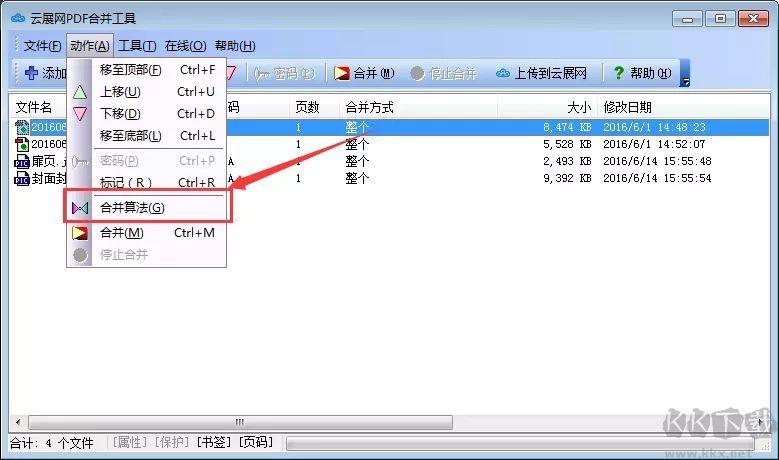 云展網pdf合并工具