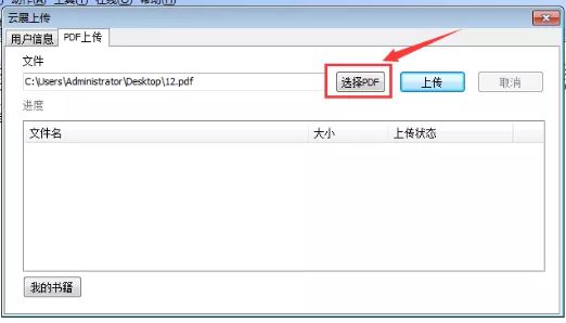 云展網pdf合并工具