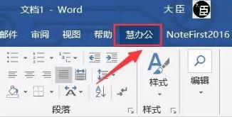 慧辦公破解版