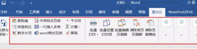 慧辦公破解版