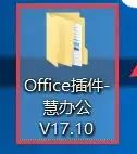 慧辦公破解版