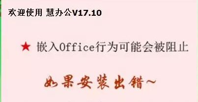慧辦公破解版