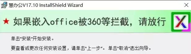 慧辦公破解版