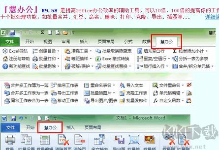 慧辦公破解版