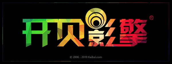 開貝影擎(調(diào)色軟件)