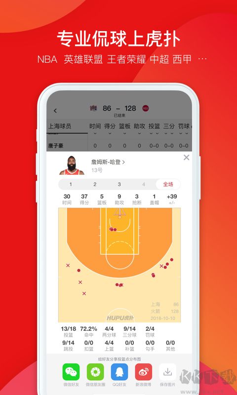 虎撲APP