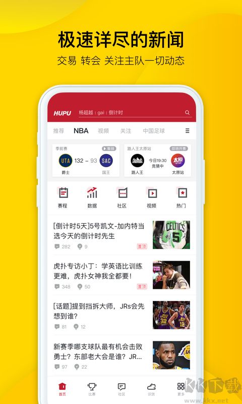 虎撲APP