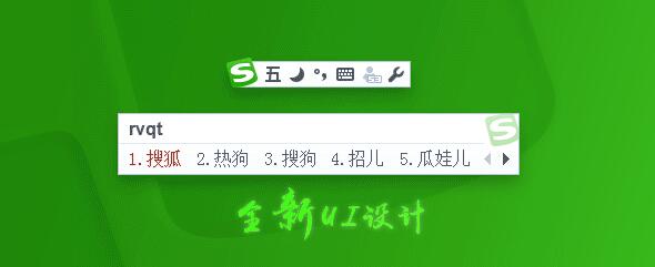 搜狗五筆拼音輸入法