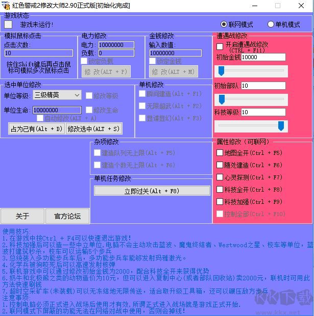 紅色警戒2尤里的復仇修改器