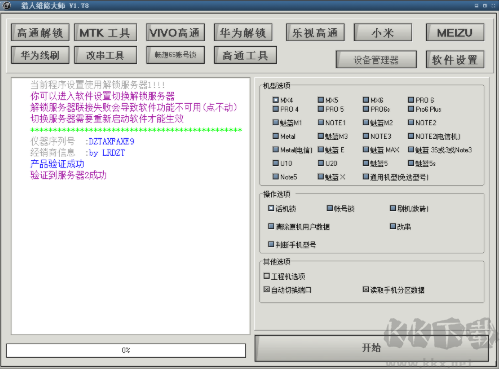 獵人手機(jī)維修大師
