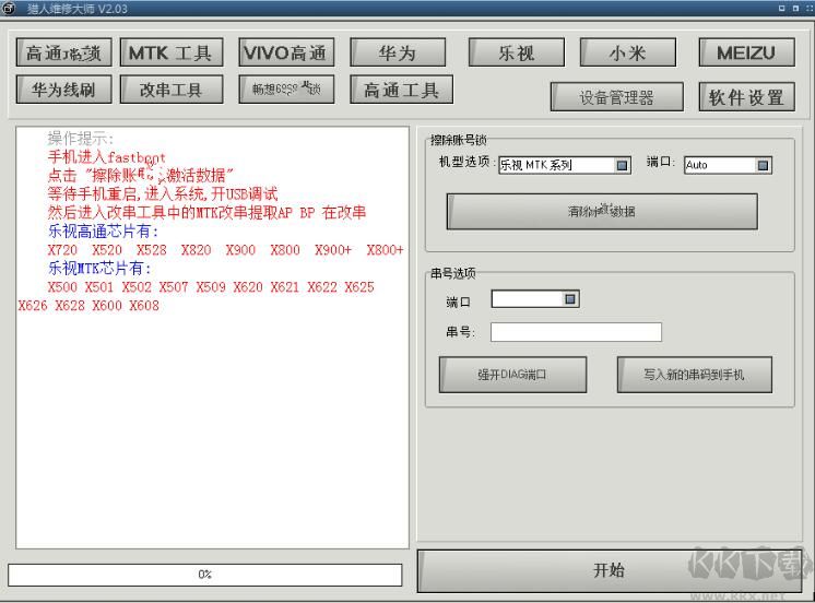 獵人手機(jī)維修大師