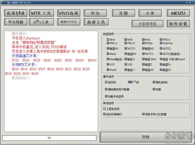 獵人手機(jī)維修大師
