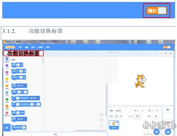 scraino創意編程