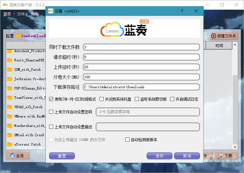 藍奏云網盤客戶端